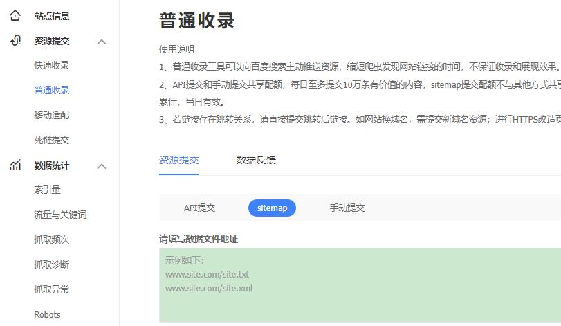 1668052232211346.jpg 百度站長平臺收錄提交入口
