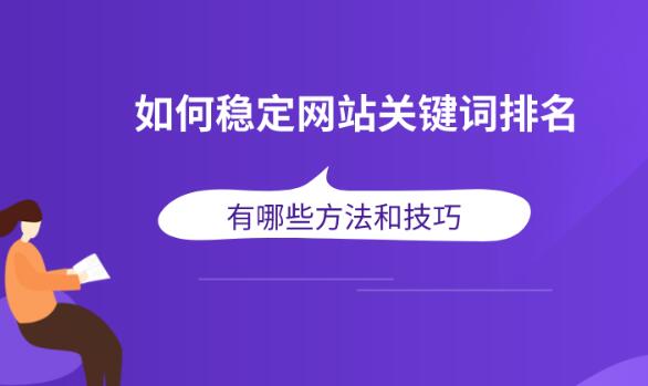 1669138572194040.jpg seo關(guān)鍵詞排名優(yōu)化核心因素技巧總結(jié)