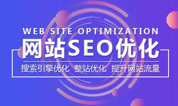 企業網站SEO,常見的企業網絡推廣技巧有哪些呢?