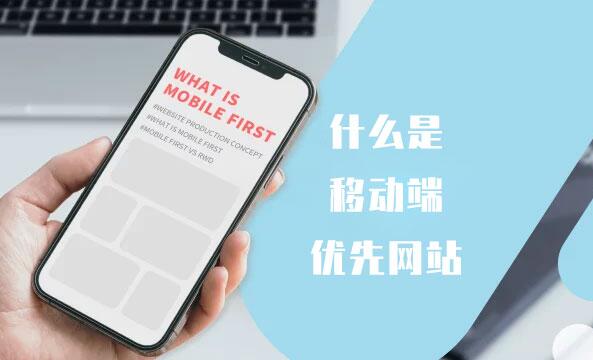 移動端網站優化必須注意的10點