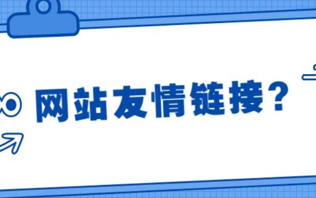 外鏈優化策略有哪些，詳解15種做外鏈的方法