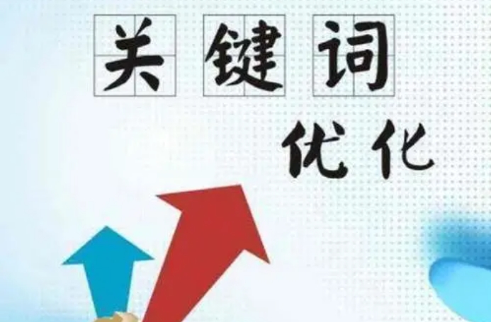 站內關鍵詞排名:提升網站可見性的關鍵戰略