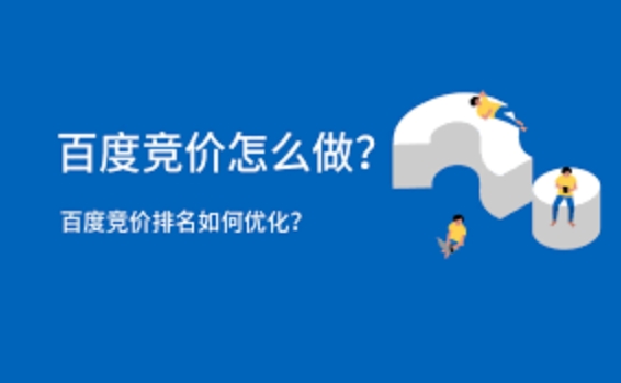 百度競價排名:提高廣告可見性和吸引潛在客戶的有效策略