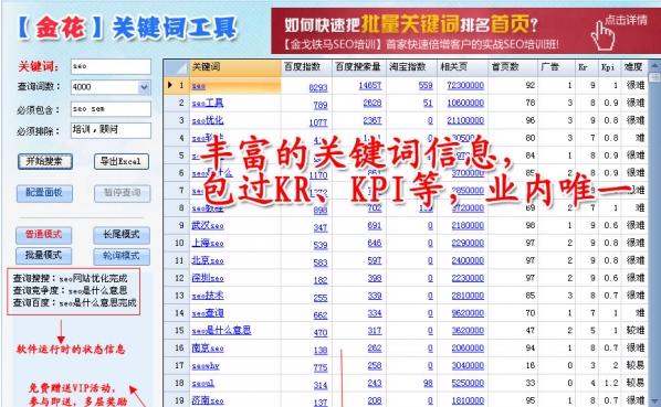 金花關鍵詞工具:升級您的搜索引擎優化游戲