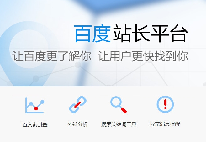百度SEO常用工具:助力網(wǎng)站優(yōu)化的利器