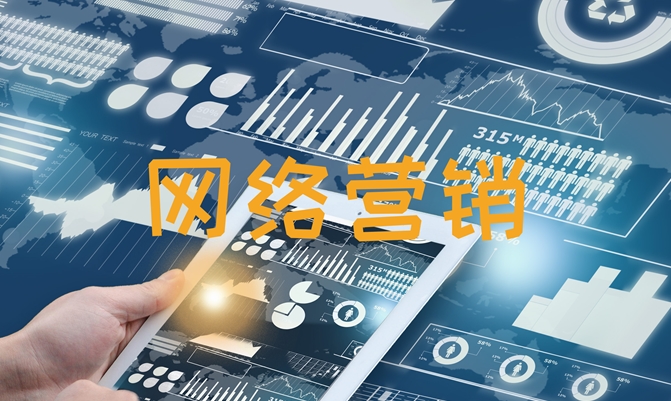 如何選擇SEO網(wǎng)絡(luò)營銷咨詢公司?