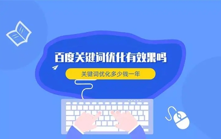 百度關(guān)鍵字優(yōu)化專業(yè)教程:提升網(wǎng)站排名的關(guān)鍵技巧