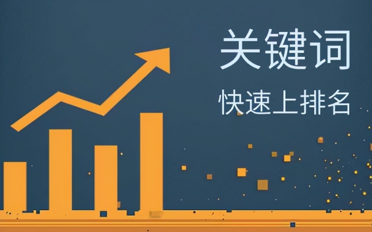 百度SEO快速排名優(yōu)化技巧?