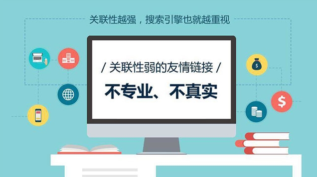 如何判斷友情鏈接的質(zhì)量并避免與低質(zhì)量網(wǎng)站交換鏈接?