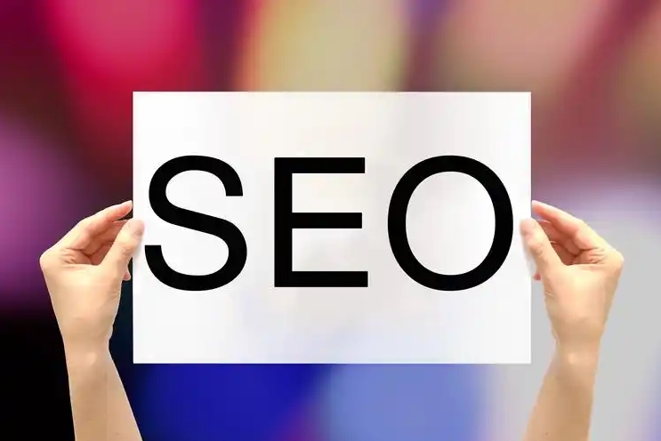 seo搜索引擎排名優化怎么做？
