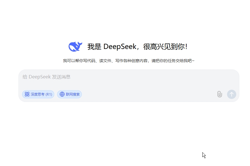 deepseek問(wèn)答交流頁(yè)面