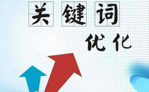 SEO網站優(yōu)化技巧